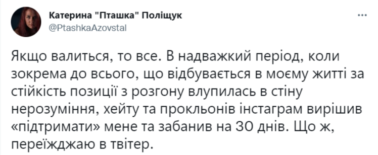 "Пташку" из Азовстали заблокировали в Instagram из-за награды от Президента